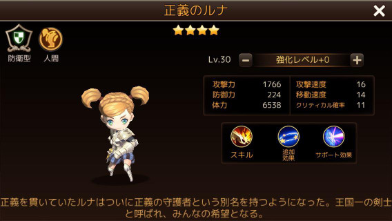 正義のルナの画像