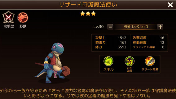 リザード守護魔法使いの画像