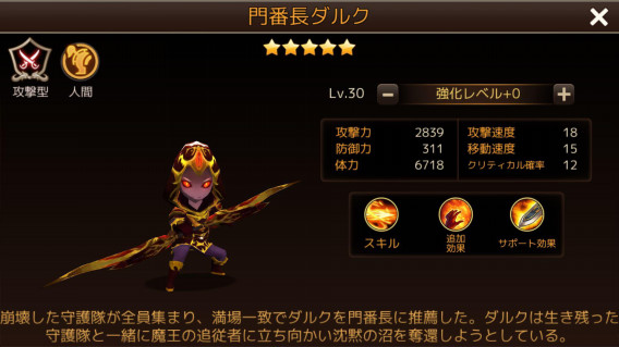 門番長ダルクの画像