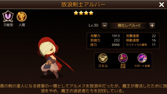 放浪剣士アルバーの画像