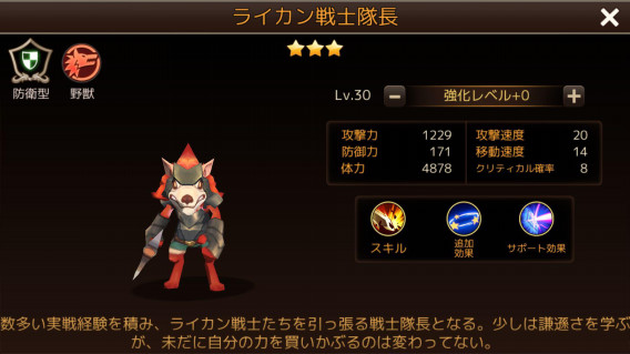 ライカン戦士隊長の画像