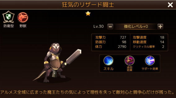狂気のリザード戦士の画像