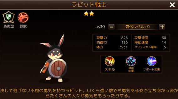 ラビット戦士の画像