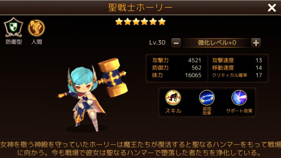 聖戦士ホーリーの画像