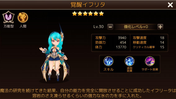 覚醒イフリタの画像