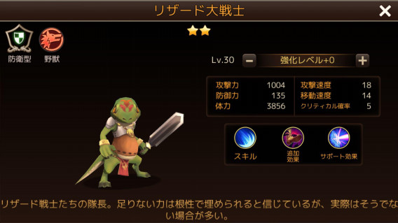 リザード大戦士の画像