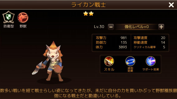 ライカン戦士の画像