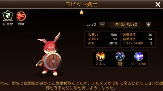 ラビット剣士の画像