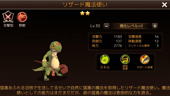 リザード魔法使いの画像
