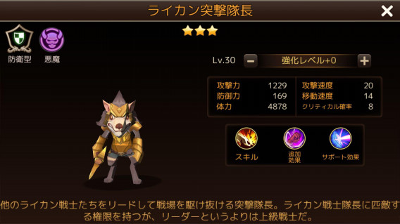 ライカン突撃隊長の画像