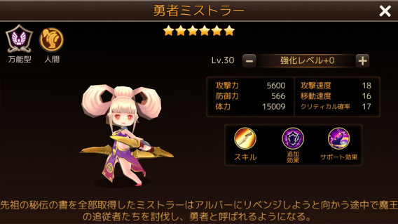 勇者ミストラーの画像