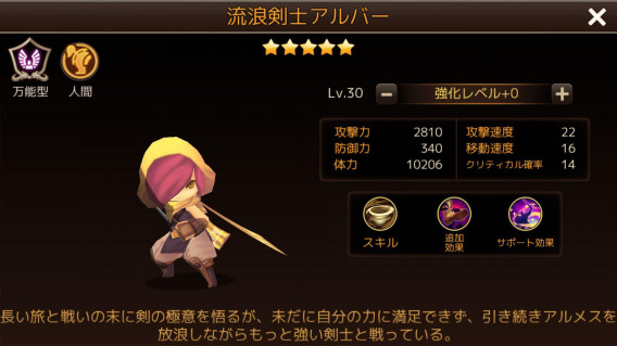 流浪剣士アルバーの画像