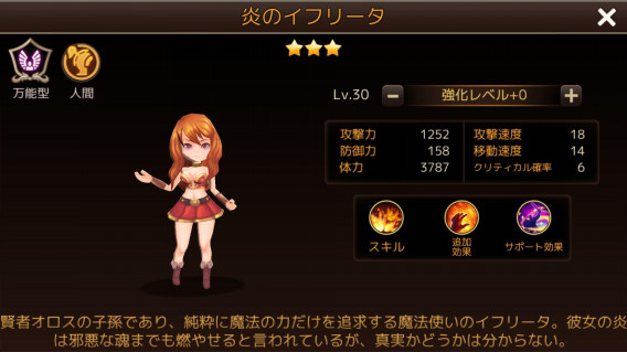 炎のイフリータの画像