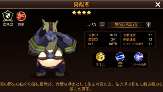 覚醒熊の画像