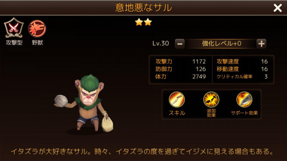 意地悪なサルの画像