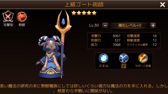上級ゴート術師の画像