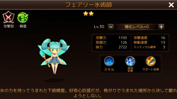 フェアリー氷術師の画像