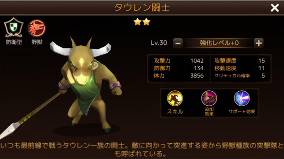 タウレン闘士の画像