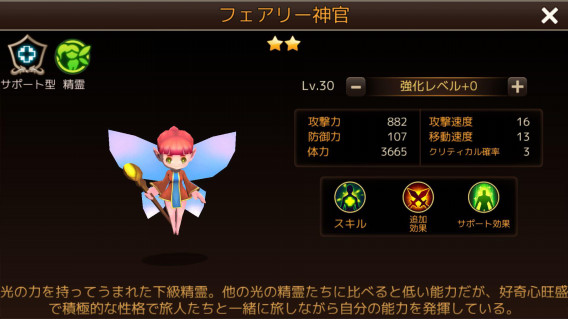フェアリー神官の画像