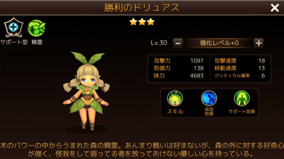 勝利のドリュアスの画像