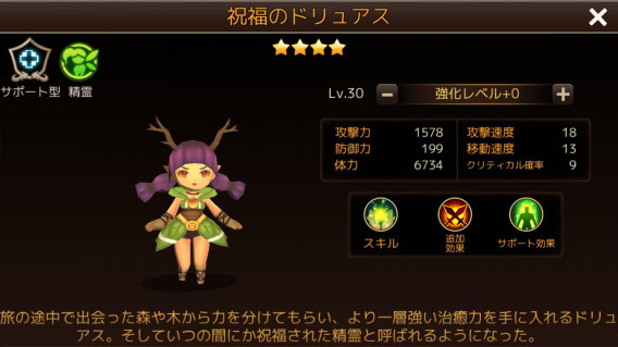 祝福のドリュアスの画像