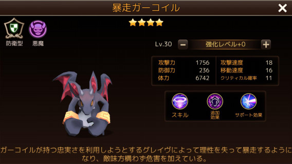 暴走ガーコイルの画像