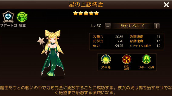 星の上級精霊の画像